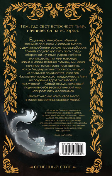 Изображение товара Книга Эксмо Огненный Стяг. Дом Земли, твердая обложка (Мара Мия)
