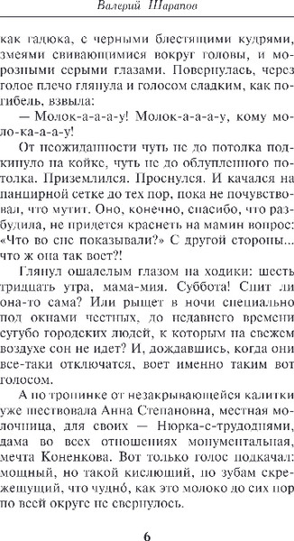 Изображение товара Книга Эксмо Золотое пепелище, мягкая обложка (Шарапов Валерий)