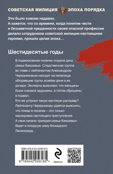 Изображение товара Книга Эксмо Золотое пепелище, мягкая обложка (Шарапов Валерий)