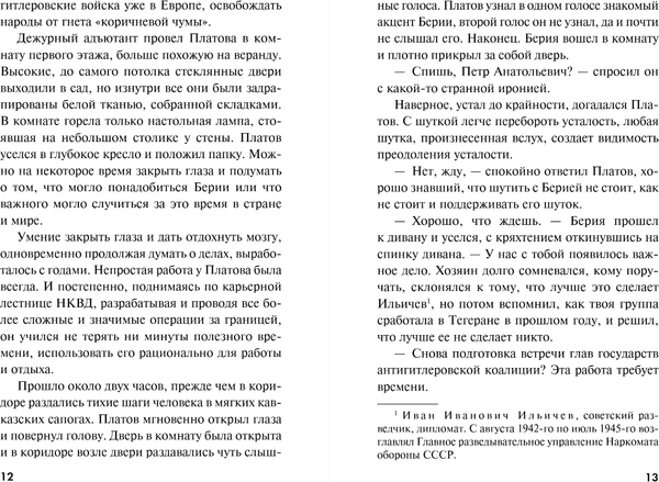 Изображение товара Книга Эксмо Тайный фронт, мягкая обложка (Тамоников Александр)