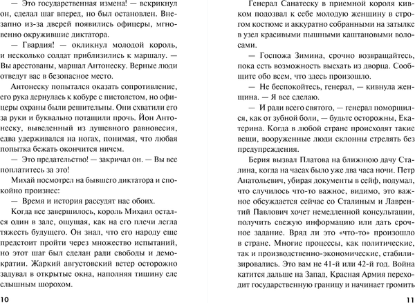 Изображение товара Книга Эксмо Тайный фронт, мягкая обложка (Тамоников Александр)