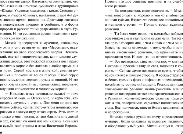 Изображение товара Книга Эксмо Тайный фронт, мягкая обложка (Тамоников Александр)