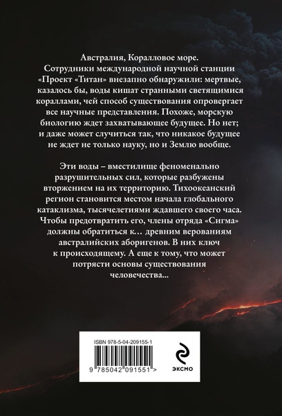 Изображение товара Книга Эксмо Волна огня, мягкая обложка (Роллинс Джеймс)