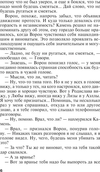 Изображение товара Книга Эксмо Взгляд из вечности. Книга 3. Ад. Т.1, мягкая обложка (Маринина Александра)