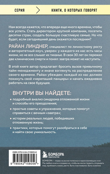 Изображение товара Книга Бомбора Отложенная жизнь, мягкая обложка (Линднер Райан)