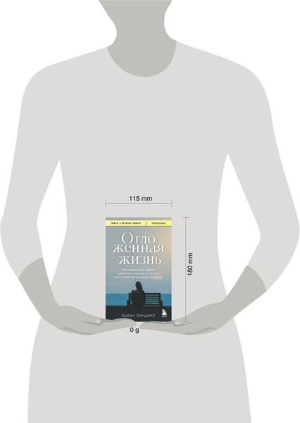 Изображение товара Книга Бомбора Отложенная жизнь, мягкая обложка (Линднер Райан)