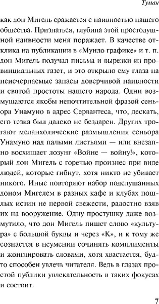 Изображение товара Книга Эксмо Туман, мягкая обложка (Унамуно Мигель)
