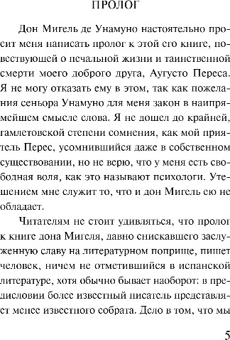 Изображение товара Книга Эксмо Туман, мягкая обложка (Унамуно Мигель)
