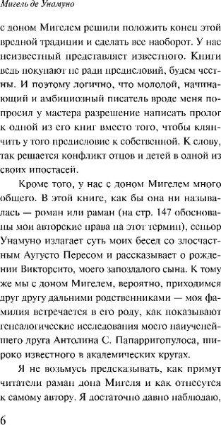 Изображение товара Книга Эксмо Туман, мягкая обложка (Унамуно Мигель)