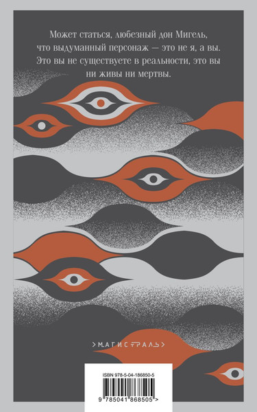 Изображение товара Книга Эксмо Туман, мягкая обложка (Унамуно Мигель)