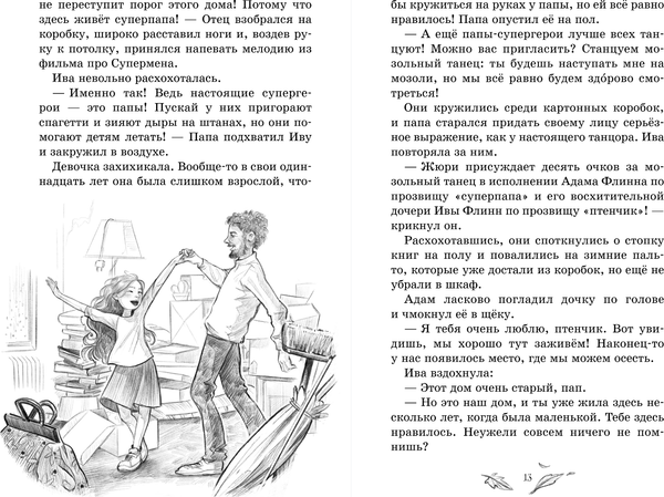 Изображение товара Книга Эксмо Магия четырех стихий. Девочка по имени Ива, твердая обложка (Больманн Сабина)