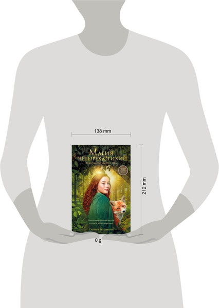 Изображение товара Книга Эксмо Магия четырех стихий. Девочка по имени Ива, твердая обложка (Больманн Сабина)