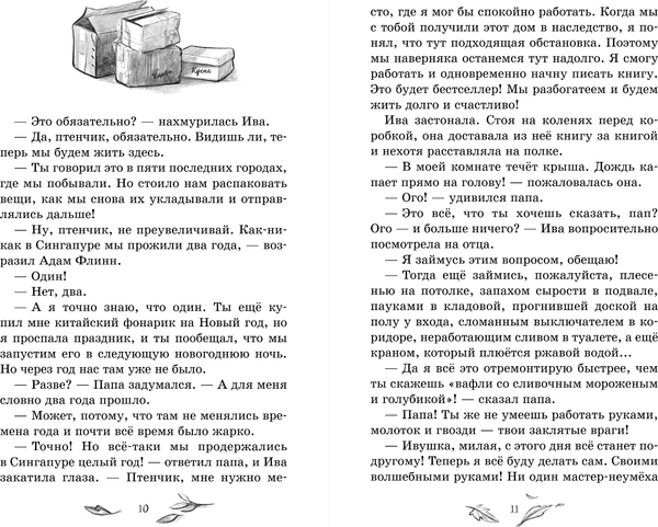 Изображение товара Книга Эксмо Магия четырех стихий. Девочка по имени Ива, твердая обложка (Больманн Сабина)