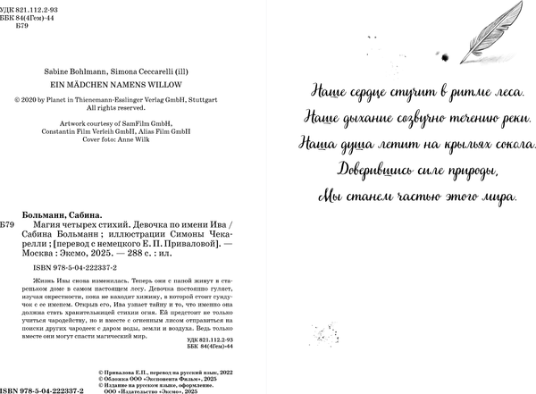Изображение товара Книга Эксмо Магия четырех стихий. Девочка по имени Ива, твердая обложка (Больманн Сабина)