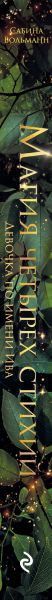Изображение товара Книга Эксмо Магия четырех стихий. Девочка по имени Ива, твердая обложка (Больманн Сабина)