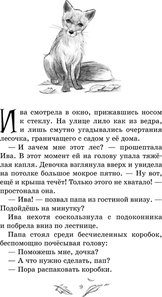Изображение товара Книга Эксмо Магия четырех стихий. Девочка по имени Ива, твердая обложка (Больманн Сабина)