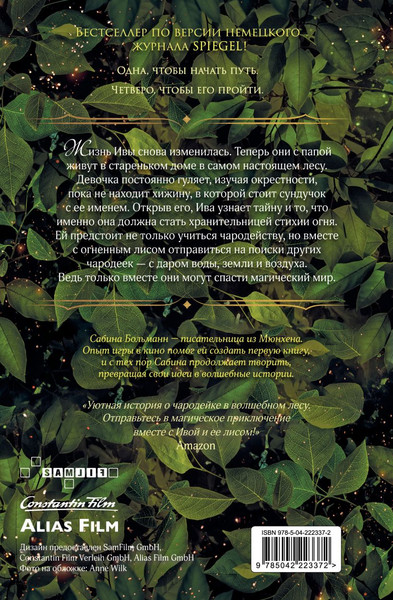 Изображение товара Книга Эксмо Магия четырех стихий. Девочка по имени Ива, твердая обложка (Больманн Сабина)