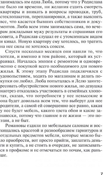Изображение товара Книга Эксмо Взгляд из вечности. Книга 3. Ад. Т.2, мягкая обложка (Маринина Александра)