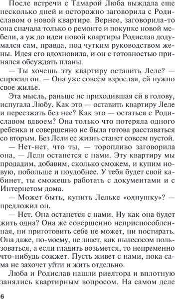 Изображение товара Книга Эксмо Взгляд из вечности. Книга 3. Ад. Т.2, мягкая обложка (Маринина Александра)