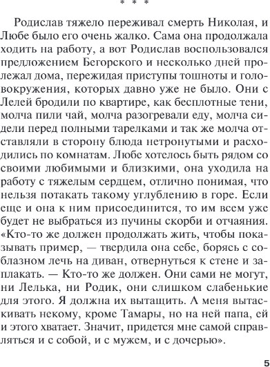 Изображение товара Книга Эксмо Взгляд из вечности. Книга 3. Ад. Т.2, мягкая обложка (Маринина Александра)