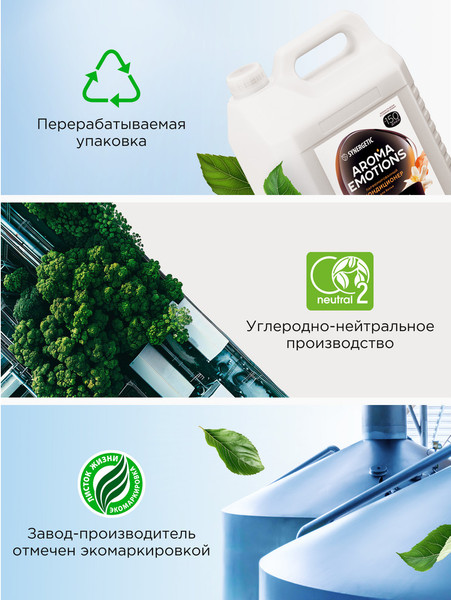 Изображение товара Кондиционер для белья Synergetic Aroma Emotions Табак-ваниль (5л)