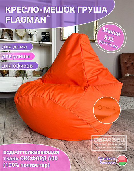 Изображение товара Бескаркасное кресло Flagman Груша Макси XXL Street Г2.12-26 (красный)