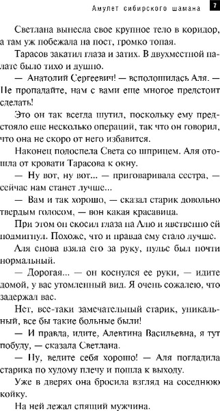 Изображение товара Книга Эксмо Амулет сибирского шамана, твердая обложка (Александрова Наталья)