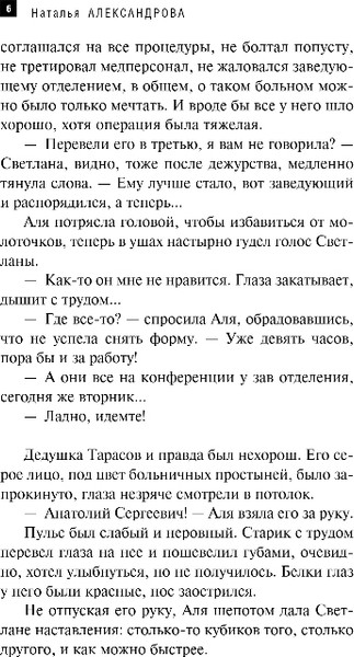 Изображение товара Книга Эксмо Амулет сибирского шамана, твердая обложка (Александрова Наталья)
