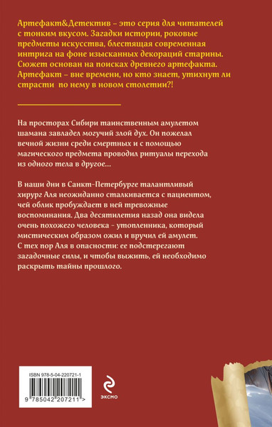 Изображение товара Книга Эксмо Амулет сибирского шамана, твердая обложка (Александрова Наталья)