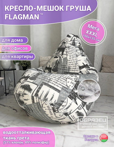 Изображение товара Бескаркасное кресло Flagman Груша Мега XXXL Г3.7-63 (Дед Мороз)