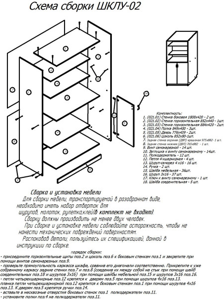 Изображение товара Шкаф Поставымебель ШКЛУ 02