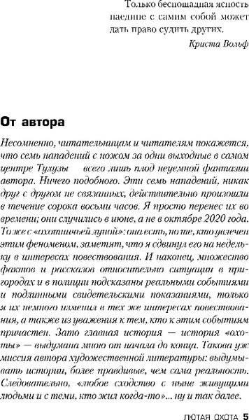 Изображение товара Книга Эксмо Лютая охота, мягкая обложка (Миньер Бернар)