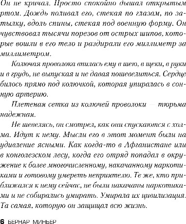 Изображение товара Книга Эксмо Лютая охота, мягкая обложка (Миньер Бернар)