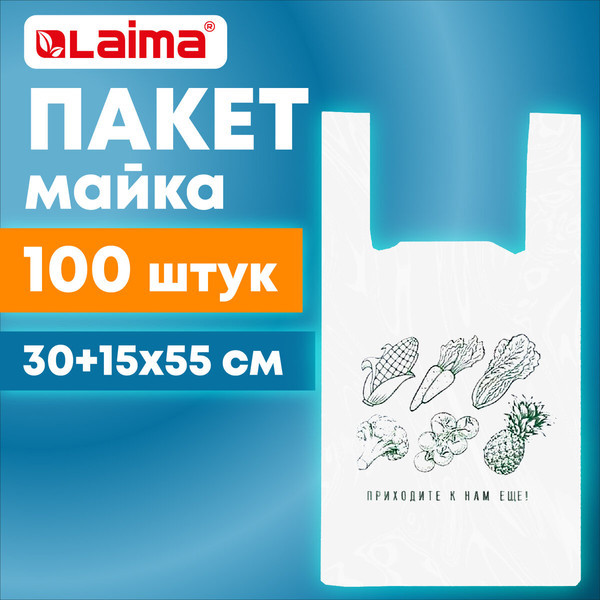 Изображение товара Пакеты для мусора Laima Приходите еще / 700794 (100шт)