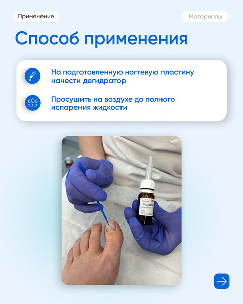 Изображение товара Дегидратор для ногтей ВладМиВа ПодолДжест (10мл)
