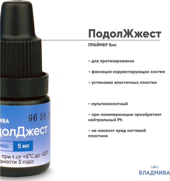 Изображение товара Бескислотный праймер для ногтей ВладМиВа Праймер ПодолДжест (5мл)