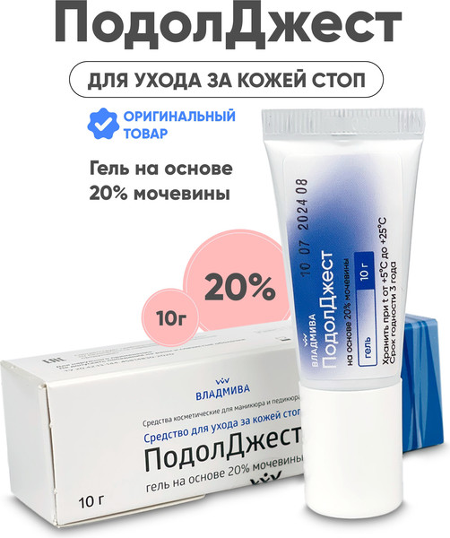 Изображение товара Гель для ног ВладМиВа ПодолДжест 20% мочевины (10г)