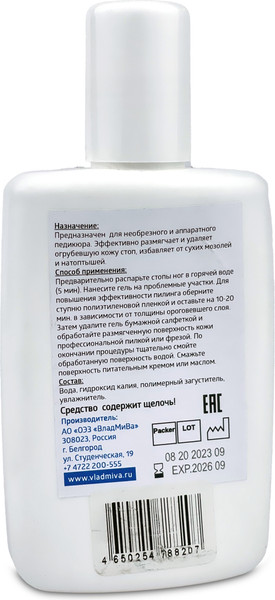 Изображение товара Кератолитик для педикюра ВладМиВа ПодолДжест Щелочной кератолик (125мл)