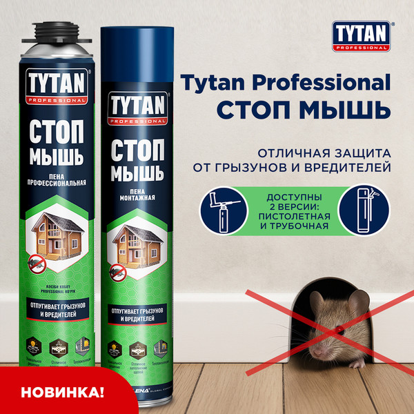 Изображение товара Пена монтажная Tytan Professional Профессиональная Стоп мышь (750мл)