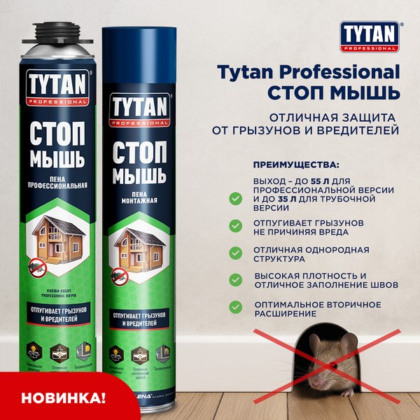 Изображение товара Пена монтажная Tytan Professional Профессиональная Стоп мышь (750мл)
