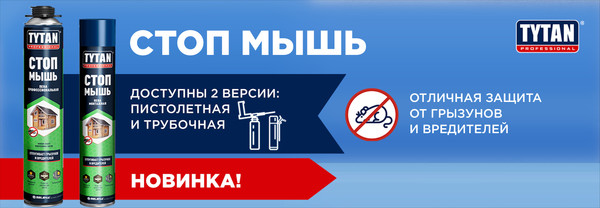Изображение товара Пена монтажная Tytan Professional Профессиональная Стоп мышь (750мл)
