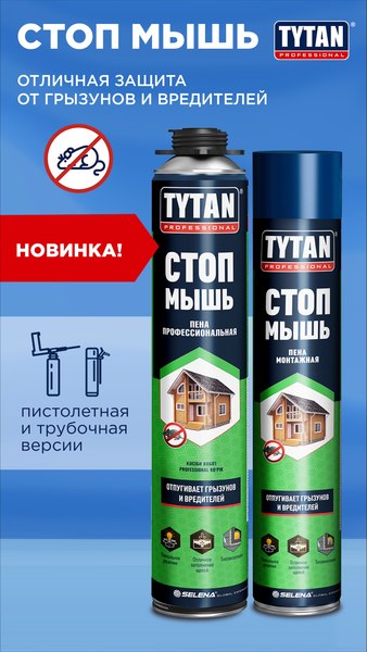 Изображение товара Пена монтажная Tytan Professional Профессиональная Стоп мышь (750мл)