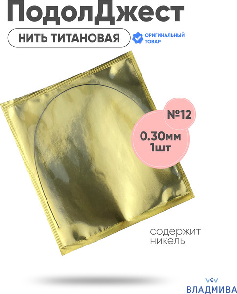 Изображение товара Корректор вросшего ногтя ВладМиВа ПодолДжест Нить титановая №12 0.3мм