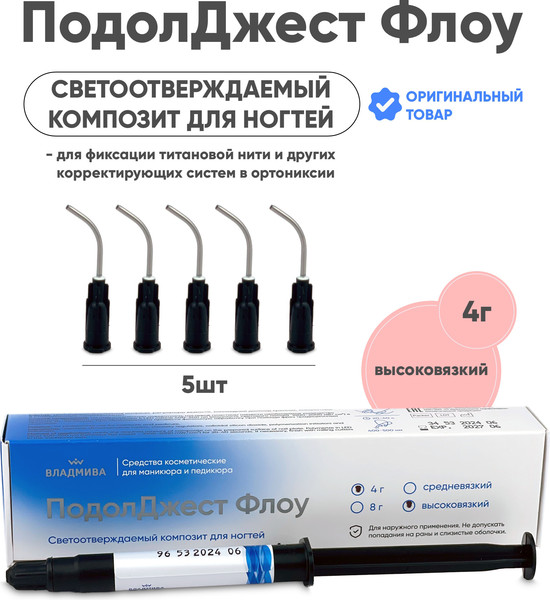 Изображение товара Композит для ногтей ВладМиВа ПодолДжест Флоу Светоотражаемый высоковязкий (4г)