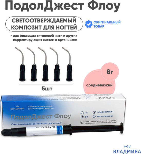 Изображение товара Композит для ногтей ВладМиВа ПодолДжест Флоу Светоотражаемый средневязкий (8г)