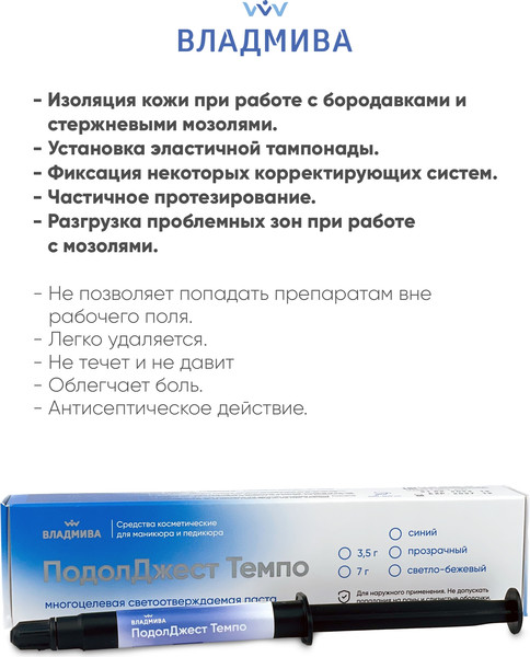 Изображение товара Гель-паста для ногтей ВладМиВа ВладМиВа ПодолДжест Темпо Многоцелевая светоотражаемая (3.5г, светло-бежевый)