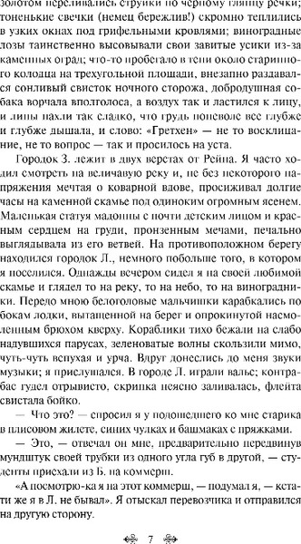 Изображение товара Художественная книга Эксмо Первая любовь, твердая обложка (Тургенев Иван)