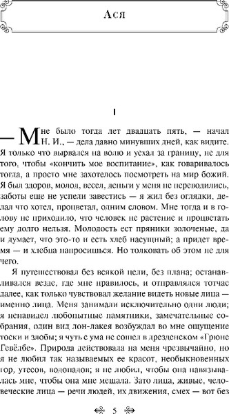 Изображение товара Художественная книга Эксмо Первая любовь, твердая обложка (Тургенев Иван)