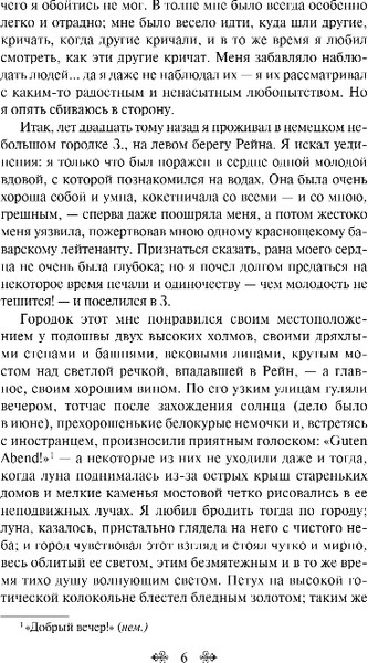 Изображение товара Художественная книга Эксмо Первая любовь, твердая обложка (Тургенев Иван)