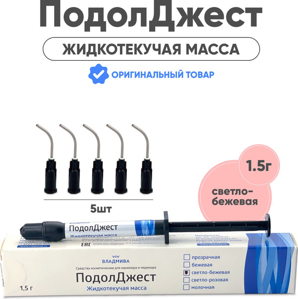 Изображение товара Моделирующий гель для ногтей ВладМиВа ПодолДжест Жидкотекучая масса (1.5г, светло-бежевый)